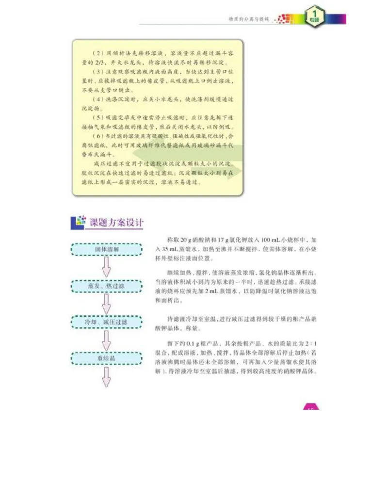 苏教版高中化学选修6《实验化学》_4-教培资料-26年最新资料-同步更新_初中高中教资_03科三专项（进去保存报考的学科即可）_02科三专项（笔记真题思维导图教学设计版本二）