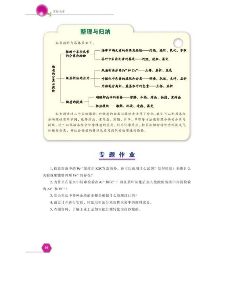 苏教版高中化学选修6《实验化学》_4-教培资料-26年最新资料-同步更新_初中高中教资_03科三专项（进去保存报考的学科即可）_02科三专项（笔记真题思维导图教学设计版本二）