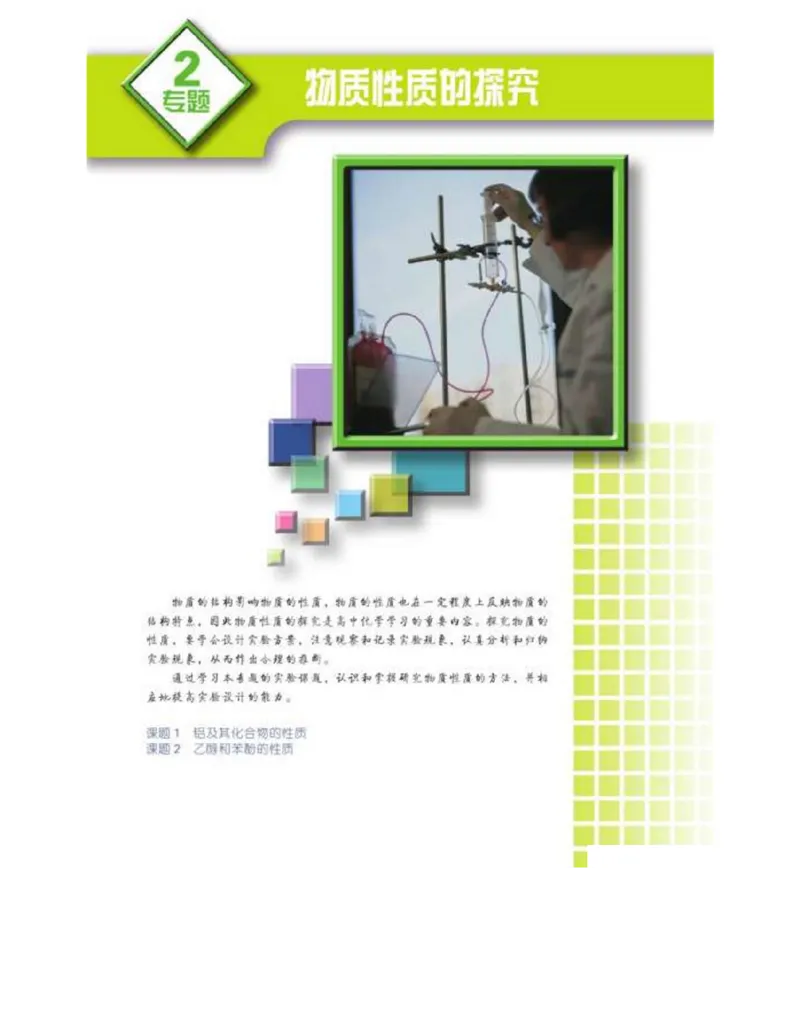 苏教版高中化学选修6《实验化学》_4-教培资料-26年最新资料-同步更新_初中高中教资_03科三专项（进去保存报考的学科即可）_02科三专项（笔记真题思维导图教学设计版本二）