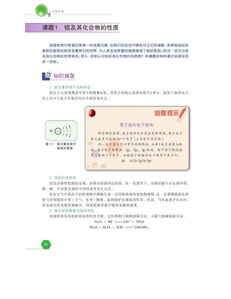 苏教版高中化学选修6《实验化学》_4-教培资料-26年最新资料-同步更新_初中高中教资_03科三专项（进去保存报考的学科即可）_02科三专项（笔记真题思维导图教学设计版本二）