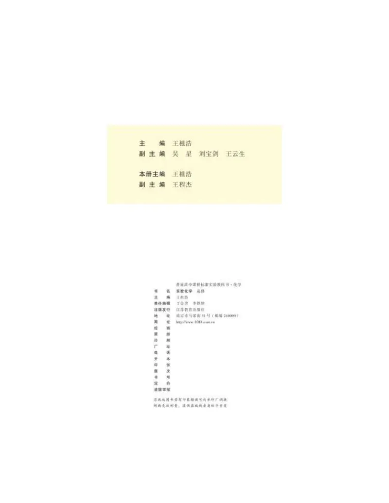 苏教版高中化学选修6《实验化学》_4-教培资料-26年最新资料-同步更新_初中高中教资_03科三专项（进去保存报考的学科即可）_02科三专项（笔记真题思维导图教学设计版本二）