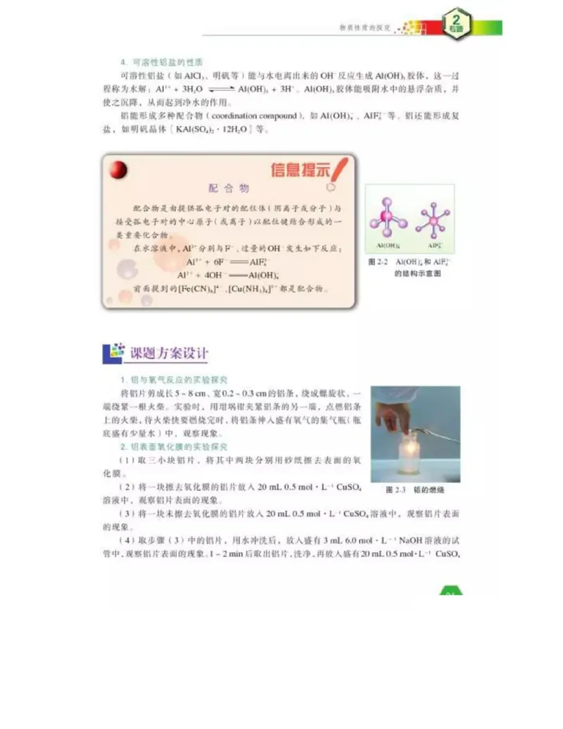 苏教版高中化学选修6《实验化学》_4-教培资料-26年最新资料-同步更新_初中高中教资_03科三专项（进去保存报考的学科即可）_02科三专项（笔记真题思维导图教学设计版本二）