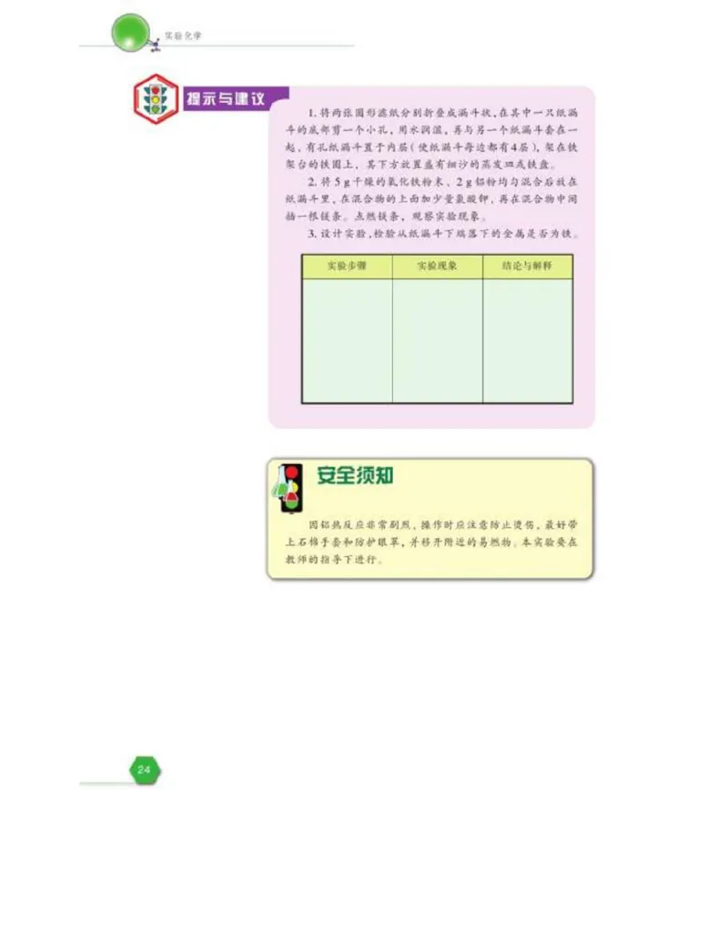 苏教版高中化学选修6《实验化学》_4-教培资料-26年最新资料-同步更新_初中高中教资_03科三专项（进去保存报考的学科即可）_02科三专项（笔记真题思维导图教学设计版本二）