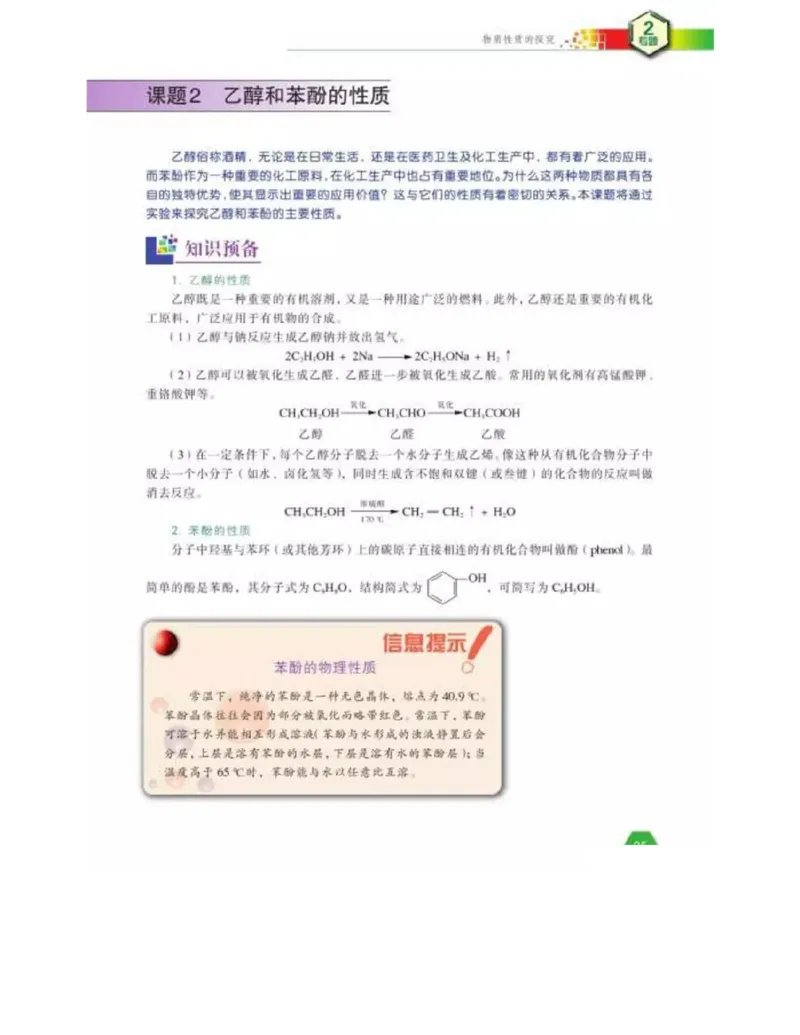 苏教版高中化学选修6《实验化学》_4-教培资料-26年最新资料-同步更新_初中高中教资_03科三专项（进去保存报考的学科即可）_02科三专项（笔记真题思维导图教学设计版本二）