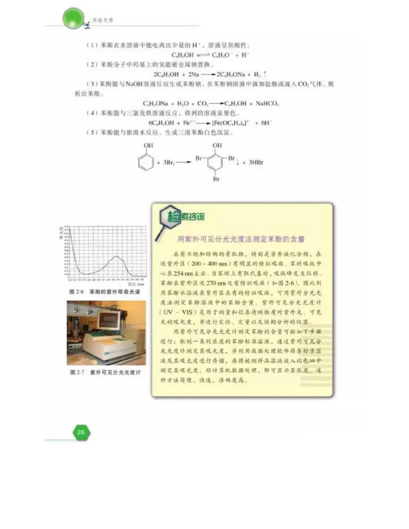 苏教版高中化学选修6《实验化学》_4-教培资料-26年最新资料-同步更新_初中高中教资_03科三专项（进去保存报考的学科即可）_02科三专项（笔记真题思维导图教学设计版本二）
