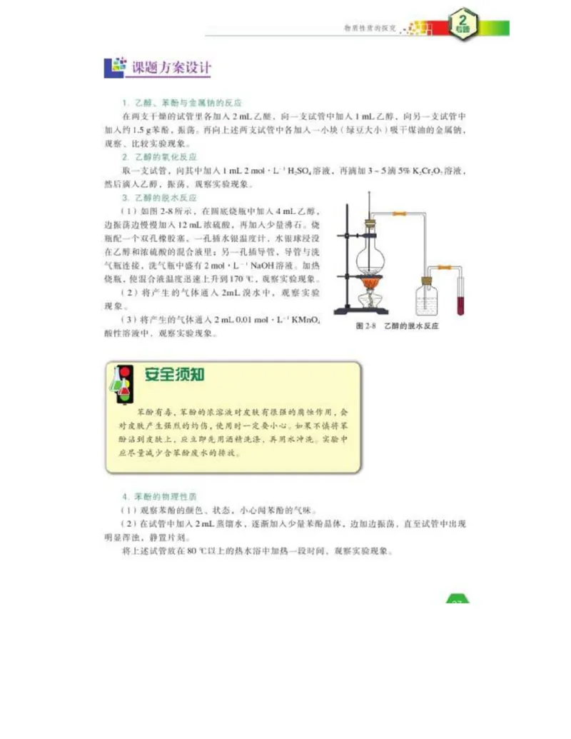 苏教版高中化学选修6《实验化学》_4-教培资料-26年最新资料-同步更新_初中高中教资_03科三专项（进去保存报考的学科即可）_02科三专项（笔记真题思维导图教学设计版本二）