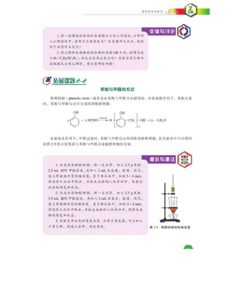 苏教版高中化学选修6《实验化学》_4-教培资料-26年最新资料-同步更新_初中高中教资_03科三专项（进去保存报考的学科即可）_02科三专项（笔记真题思维导图教学设计版本二）