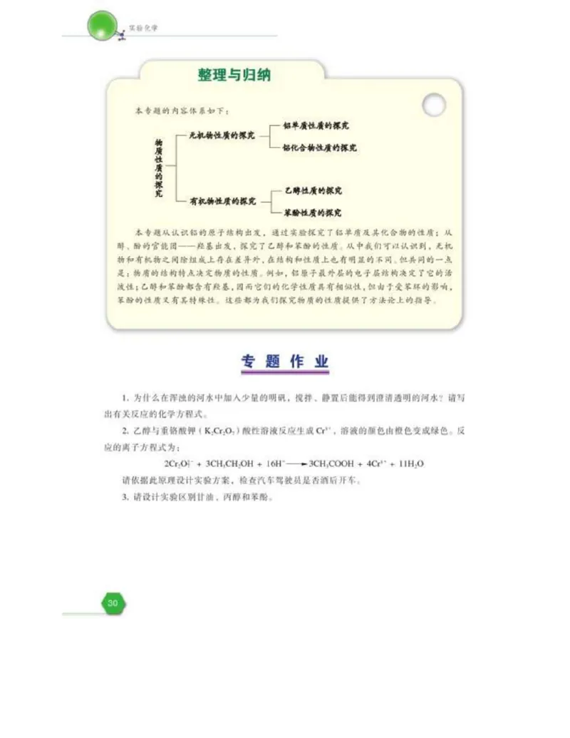 苏教版高中化学选修6《实验化学》_4-教培资料-26年最新资料-同步更新_初中高中教资_03科三专项（进去保存报考的学科即可）_02科三专项（笔记真题思维导图教学设计版本二）