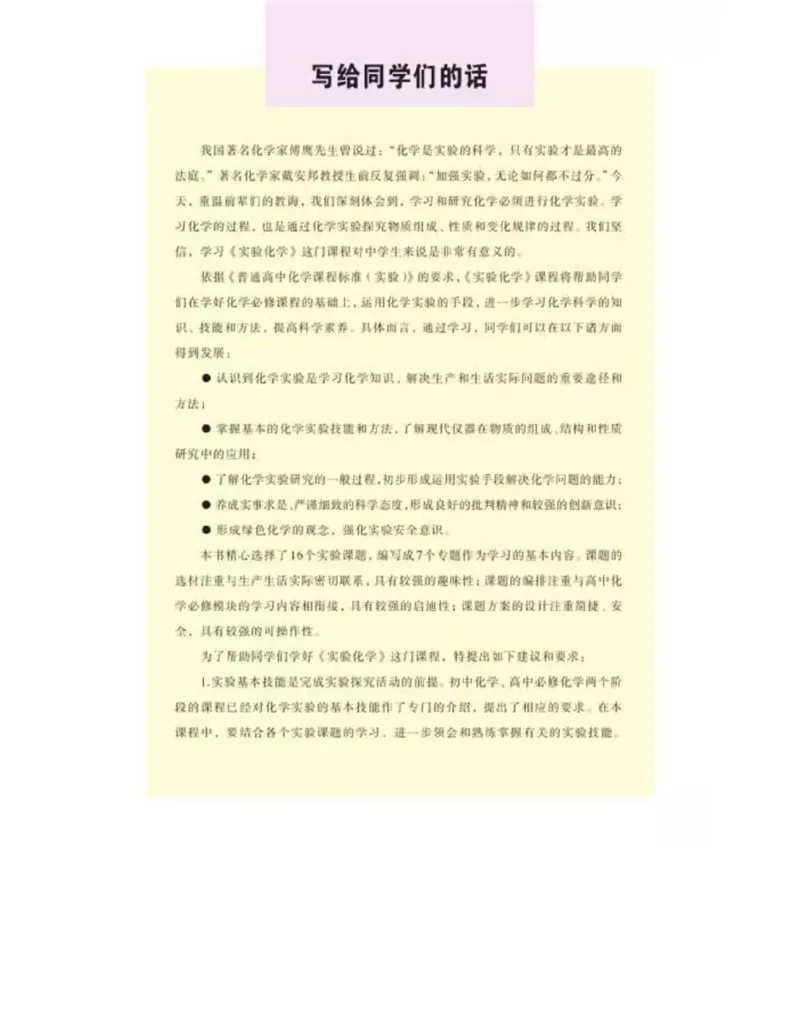 苏教版高中化学选修6《实验化学》_4-教培资料-26年最新资料-同步更新_初中高中教资_03科三专项（进去保存报考的学科即可）_02科三专项（笔记真题思维导图教学设计版本二）
