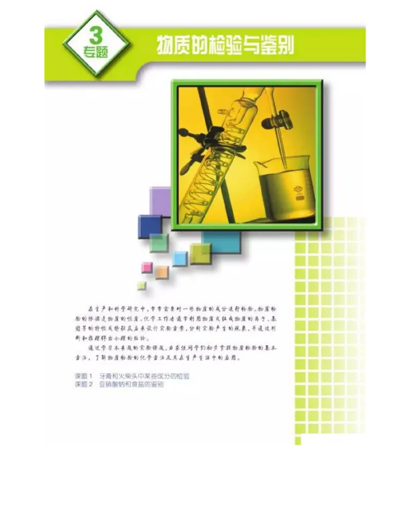 苏教版高中化学选修6《实验化学》_4-教培资料-26年最新资料-同步更新_初中高中教资_03科三专项（进去保存报考的学科即可）_02科三专项（笔记真题思维导图教学设计版本二）