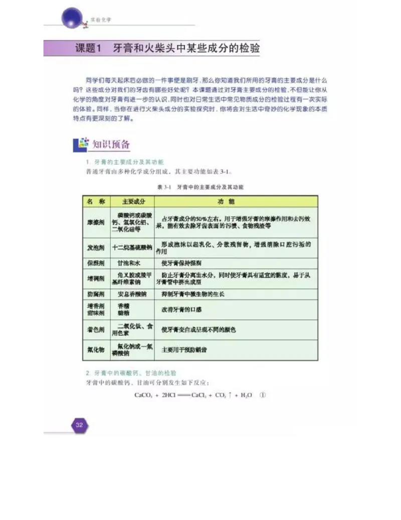 苏教版高中化学选修6《实验化学》_4-教培资料-26年最新资料-同步更新_初中高中教资_03科三专项（进去保存报考的学科即可）_02科三专项（笔记真题思维导图教学设计版本二）