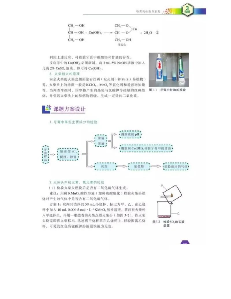 苏教版高中化学选修6《实验化学》_4-教培资料-26年最新资料-同步更新_初中高中教资_03科三专项（进去保存报考的学科即可）_02科三专项（笔记真题思维导图教学设计版本二）