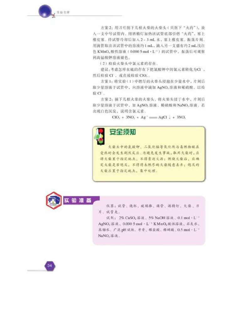 苏教版高中化学选修6《实验化学》_4-教培资料-26年最新资料-同步更新_初中高中教资_03科三专项（进去保存报考的学科即可）_02科三专项（笔记真题思维导图教学设计版本二）