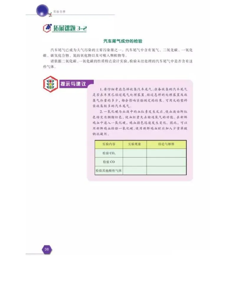 苏教版高中化学选修6《实验化学》_4-教培资料-26年最新资料-同步更新_初中高中教资_03科三专项（进去保存报考的学科即可）_02科三专项（笔记真题思维导图教学设计版本二）