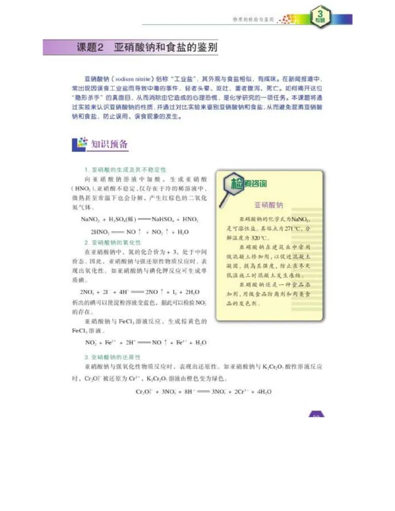 苏教版高中化学选修6《实验化学》_4-教培资料-26年最新资料-同步更新_初中高中教资_03科三专项（进去保存报考的学科即可）_02科三专项（笔记真题思维导图教学设计版本二）