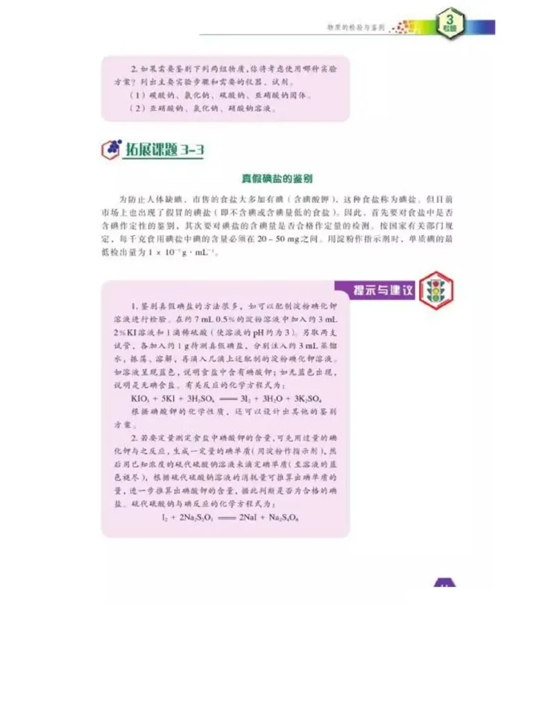 苏教版高中化学选修6《实验化学》_4-教培资料-26年最新资料-同步更新_初中高中教资_03科三专项（进去保存报考的学科即可）_02科三专项（笔记真题思维导图教学设计版本二）