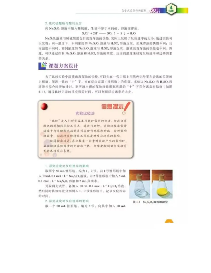 苏教版高中化学选修6《实验化学》_4-教培资料-26年最新资料-同步更新_初中高中教资_03科三专项（进去保存报考的学科即可）_02科三专项（笔记真题思维导图教学设计版本二）