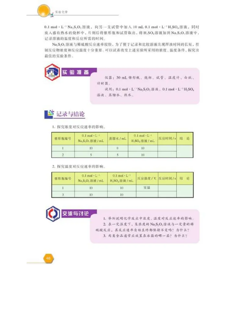 苏教版高中化学选修6《实验化学》_4-教培资料-26年最新资料-同步更新_初中高中教资_03科三专项（进去保存报考的学科即可）_02科三专项（笔记真题思维导图教学设计版本二）