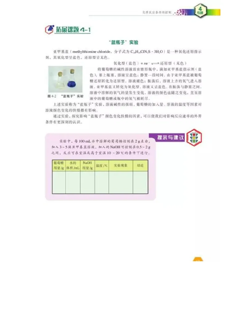 苏教版高中化学选修6《实验化学》_4-教培资料-26年最新资料-同步更新_初中高中教资_03科三专项（进去保存报考的学科即可）_02科三专项（笔记真题思维导图教学设计版本二）