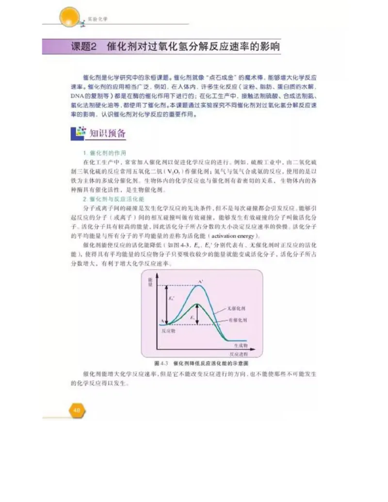 苏教版高中化学选修6《实验化学》_4-教培资料-26年最新资料-同步更新_初中高中教资_03科三专项（进去保存报考的学科即可）_02科三专项（笔记真题思维导图教学设计版本二）