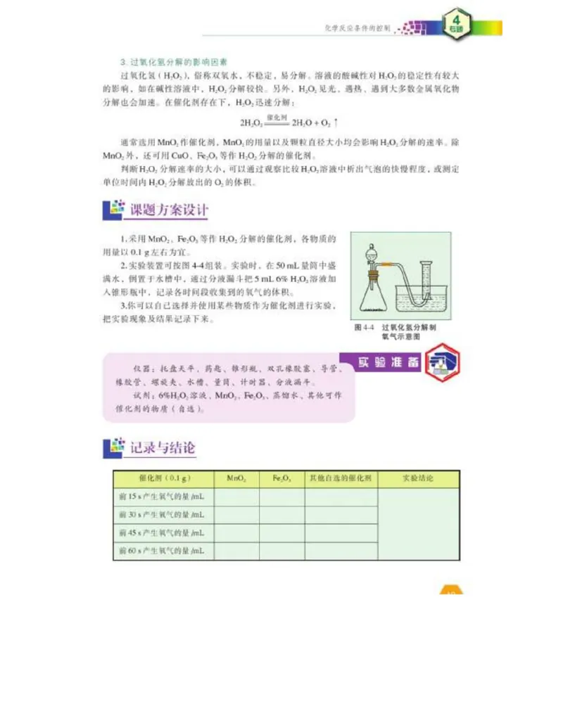 苏教版高中化学选修6《实验化学》_4-教培资料-26年最新资料-同步更新_初中高中教资_03科三专项（进去保存报考的学科即可）_02科三专项（笔记真题思维导图教学设计版本二）