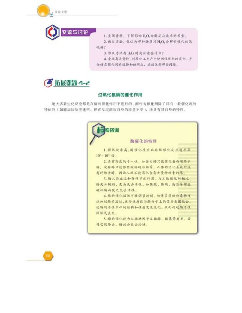 苏教版高中化学选修6《实验化学》_4-教培资料-26年最新资料-同步更新_初中高中教资_03科三专项（进去保存报考的学科即可）_02科三专项（笔记真题思维导图教学设计版本二）