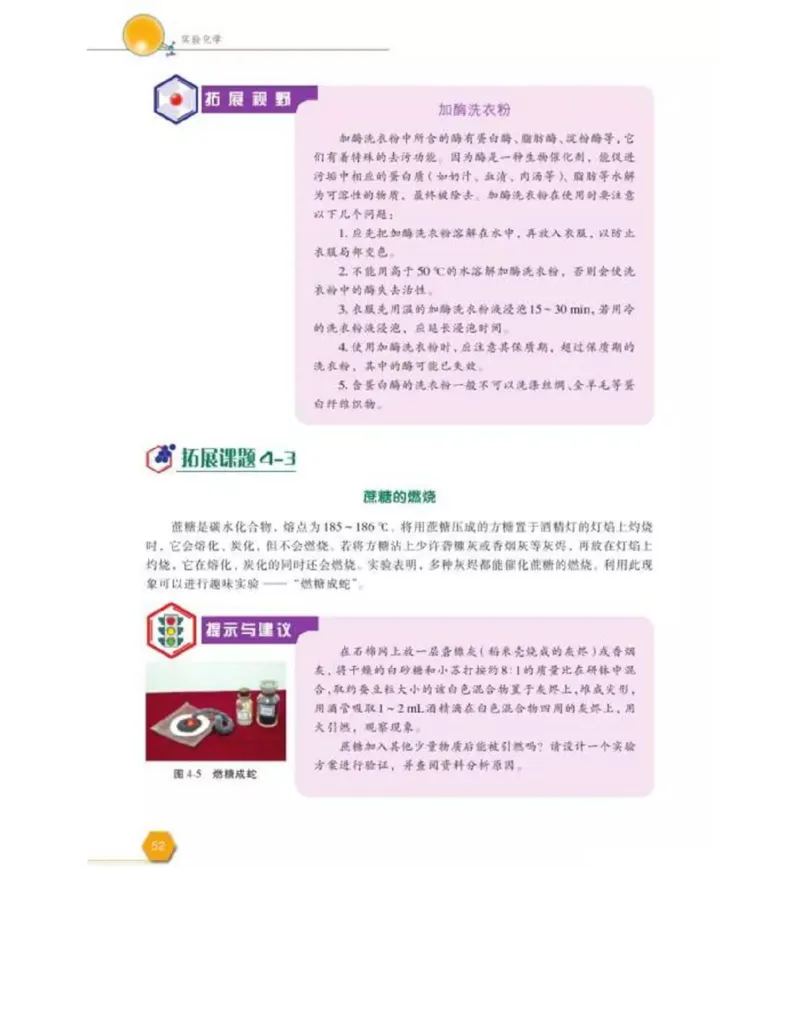 苏教版高中化学选修6《实验化学》_4-教培资料-26年最新资料-同步更新_初中高中教资_03科三专项（进去保存报考的学科即可）_02科三专项（笔记真题思维导图教学设计版本二）