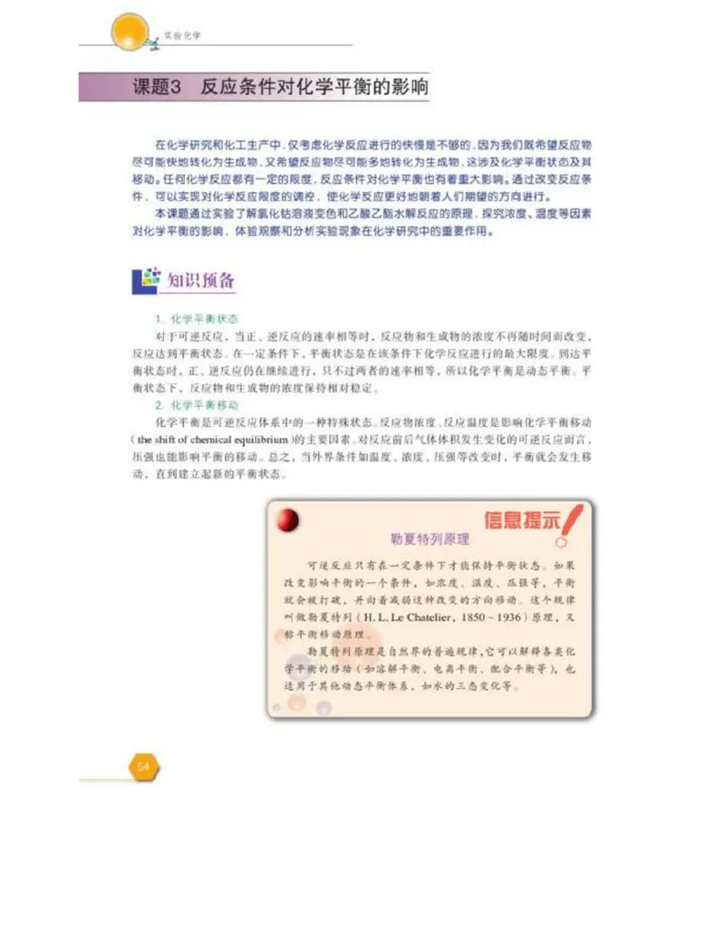 苏教版高中化学选修6《实验化学》_4-教培资料-26年最新资料-同步更新_初中高中教资_03科三专项（进去保存报考的学科即可）_02科三专项（笔记真题思维导图教学设计版本二）