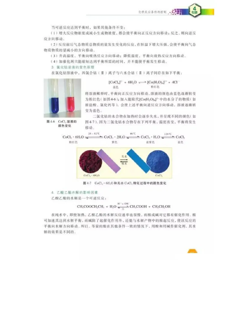 苏教版高中化学选修6《实验化学》_4-教培资料-26年最新资料-同步更新_初中高中教资_03科三专项（进去保存报考的学科即可）_02科三专项（笔记真题思维导图教学设计版本二）