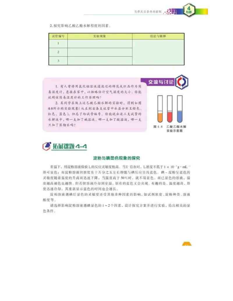 苏教版高中化学选修6《实验化学》_4-教培资料-26年最新资料-同步更新_初中高中教资_03科三专项（进去保存报考的学科即可）_02科三专项（笔记真题思维导图教学设计版本二）