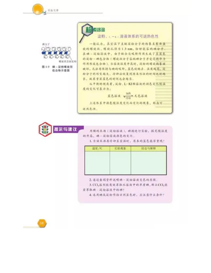 苏教版高中化学选修6《实验化学》_4-教培资料-26年最新资料-同步更新_初中高中教资_03科三专项（进去保存报考的学科即可）_02科三专项（笔记真题思维导图教学设计版本二）
