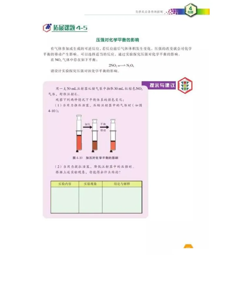 苏教版高中化学选修6《实验化学》_4-教培资料-26年最新资料-同步更新_初中高中教资_03科三专项（进去保存报考的学科即可）_02科三专项（笔记真题思维导图教学设计版本二）