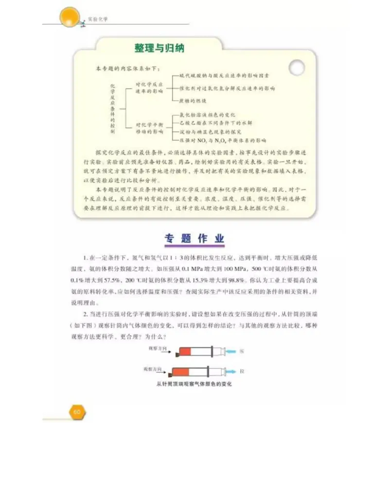 苏教版高中化学选修6《实验化学》_4-教培资料-26年最新资料-同步更新_初中高中教资_03科三专项（进去保存报考的学科即可）_02科三专项（笔记真题思维导图教学设计版本二）