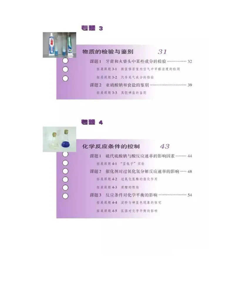 苏教版高中化学选修6《实验化学》_4-教培资料-26年最新资料-同步更新_初中高中教资_03科三专项（进去保存报考的学科即可）_02科三专项（笔记真题思维导图教学设计版本二）