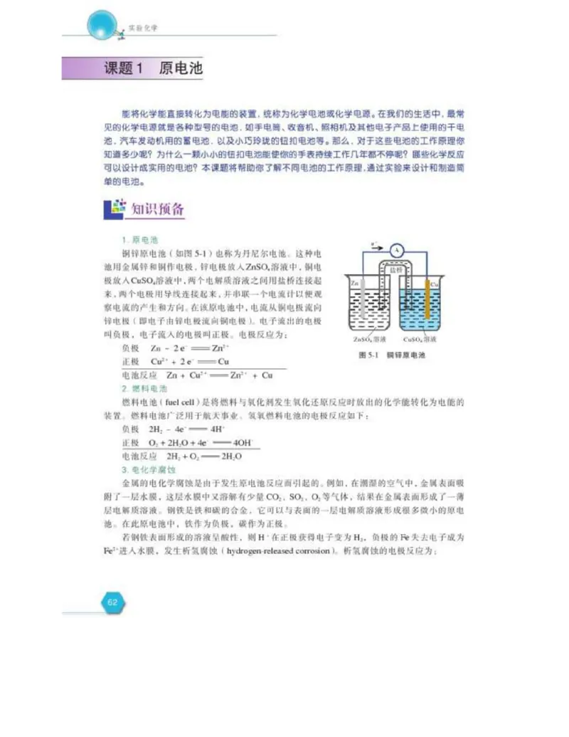 苏教版高中化学选修6《实验化学》_4-教培资料-26年最新资料-同步更新_初中高中教资_03科三专项（进去保存报考的学科即可）_02科三专项（笔记真题思维导图教学设计版本二）