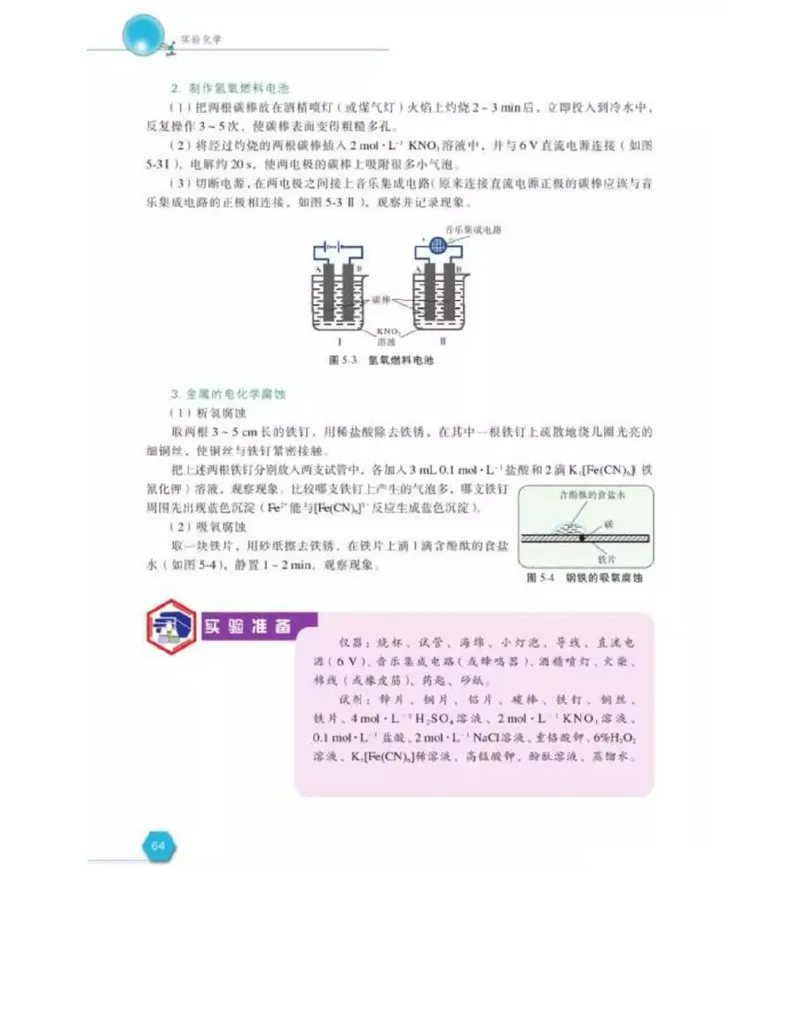 苏教版高中化学选修6《实验化学》_4-教培资料-26年最新资料-同步更新_初中高中教资_03科三专项（进去保存报考的学科即可）_02科三专项（笔记真题思维导图教学设计版本二）