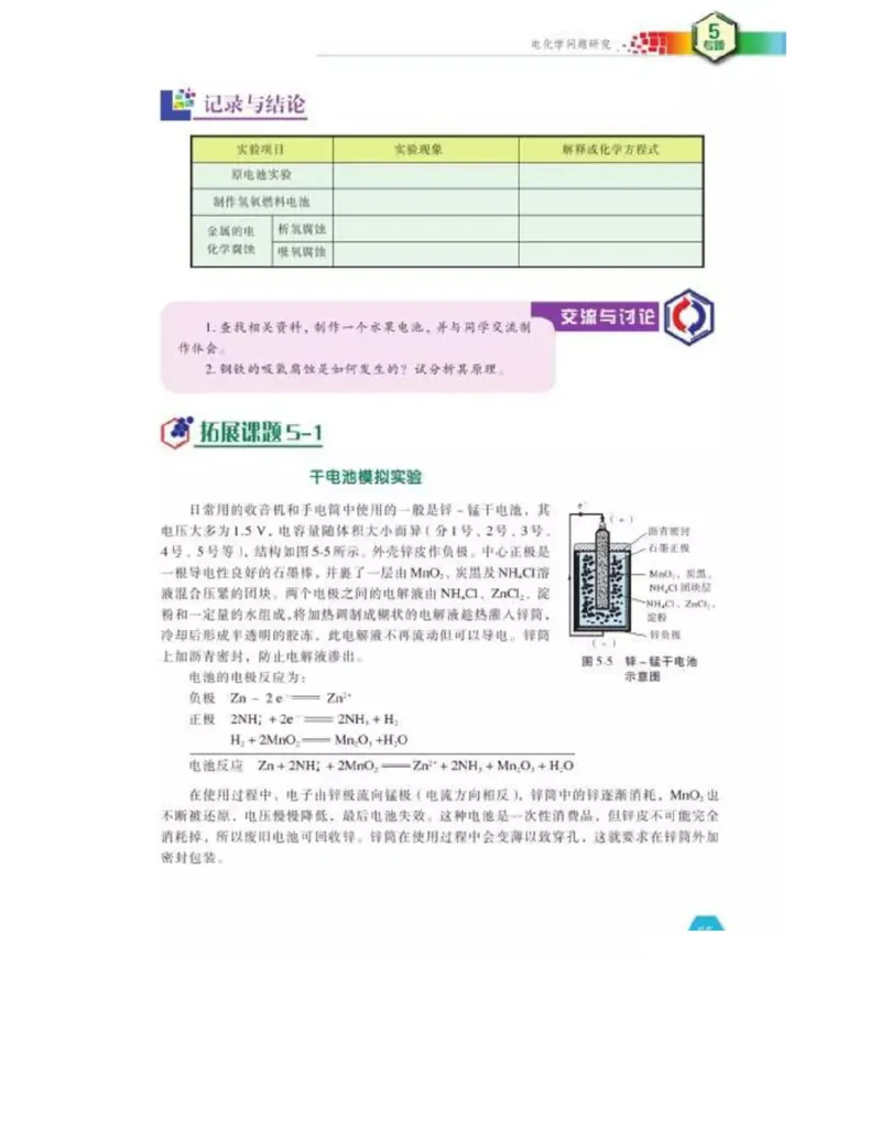 苏教版高中化学选修6《实验化学》_4-教培资料-26年最新资料-同步更新_初中高中教资_03科三专项（进去保存报考的学科即可）_02科三专项（笔记真题思维导图教学设计版本二）
