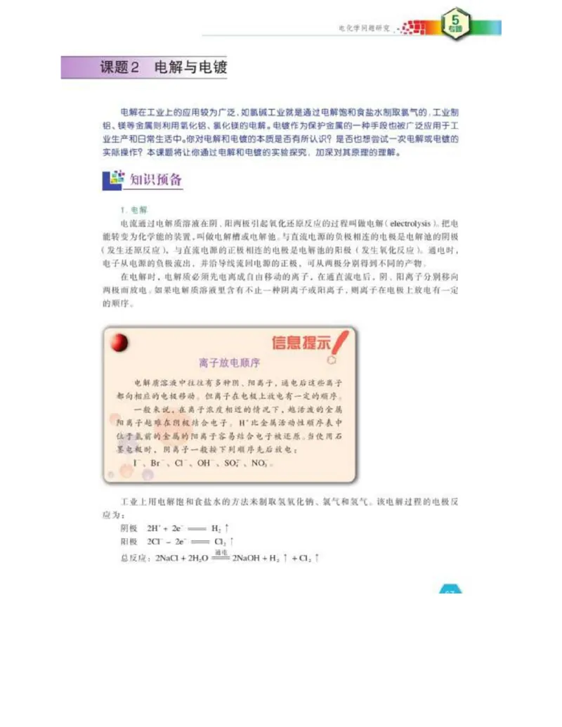 苏教版高中化学选修6《实验化学》_4-教培资料-26年最新资料-同步更新_初中高中教资_03科三专项（进去保存报考的学科即可）_02科三专项（笔记真题思维导图教学设计版本二）