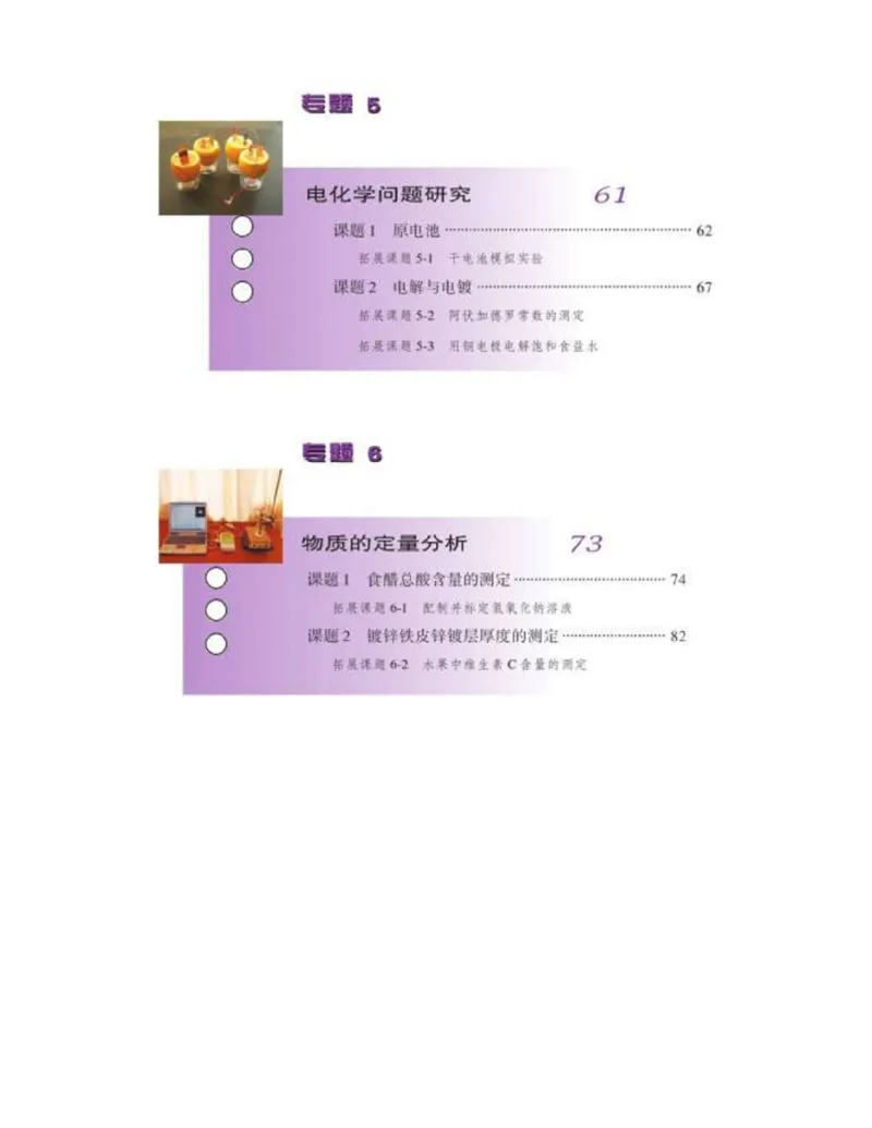 苏教版高中化学选修6《实验化学》_4-教培资料-26年最新资料-同步更新_初中高中教资_03科三专项（进去保存报考的学科即可）_02科三专项（笔记真题思维导图教学设计版本二）