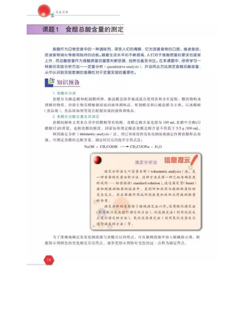 苏教版高中化学选修6《实验化学》_4-教培资料-26年最新资料-同步更新_初中高中教资_03科三专项（进去保存报考的学科即可）_02科三专项（笔记真题思维导图教学设计版本二）