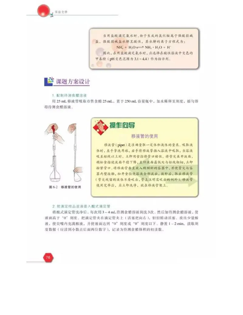 苏教版高中化学选修6《实验化学》_4-教培资料-26年最新资料-同步更新_初中高中教资_03科三专项（进去保存报考的学科即可）_02科三专项（笔记真题思维导图教学设计版本二）