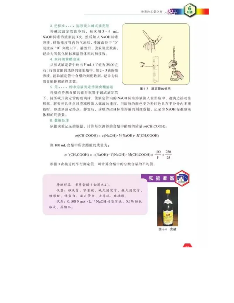 苏教版高中化学选修6《实验化学》_4-教培资料-26年最新资料-同步更新_初中高中教资_03科三专项（进去保存报考的学科即可）_02科三专项（笔记真题思维导图教学设计版本二）