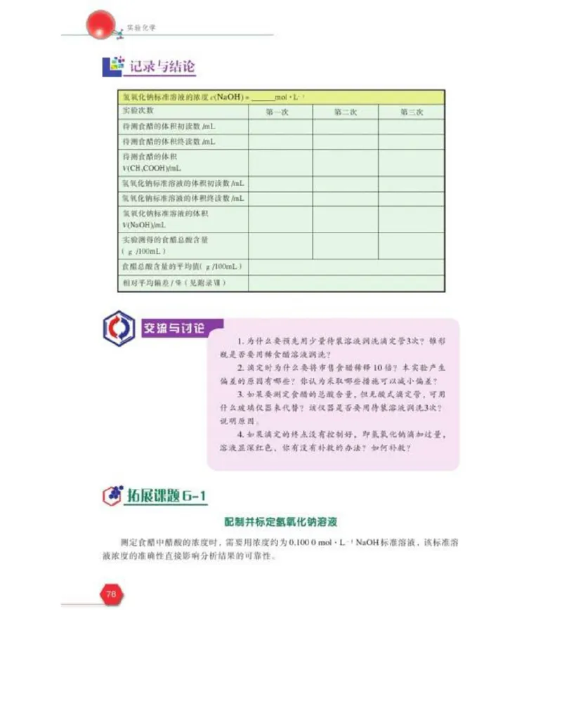 苏教版高中化学选修6《实验化学》_4-教培资料-26年最新资料-同步更新_初中高中教资_03科三专项（进去保存报考的学科即可）_02科三专项（笔记真题思维导图教学设计版本二）