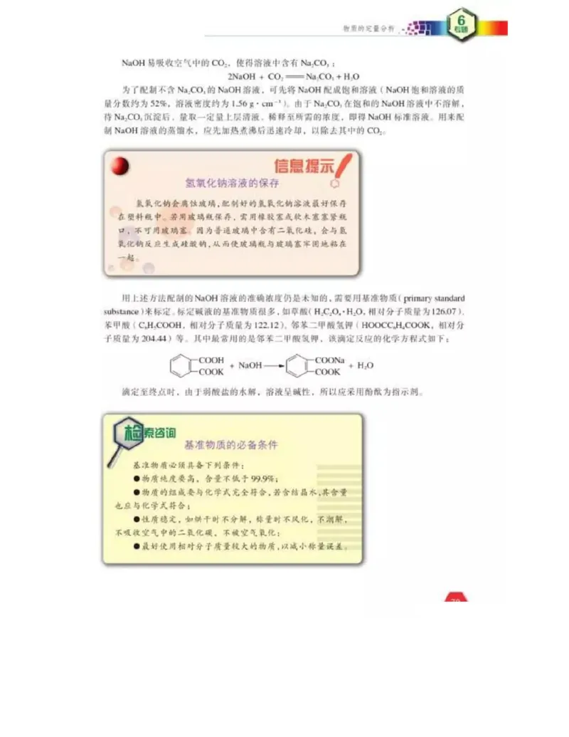 苏教版高中化学选修6《实验化学》_4-教培资料-26年最新资料-同步更新_初中高中教资_03科三专项（进去保存报考的学科即可）_02科三专项（笔记真题思维导图教学设计版本二）