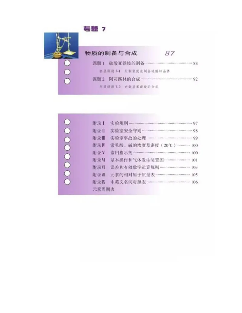 苏教版高中化学选修6《实验化学》_4-教培资料-26年最新资料-同步更新_初中高中教资_03科三专项（进去保存报考的学科即可）_02科三专项（笔记真题思维导图教学设计版本二）
