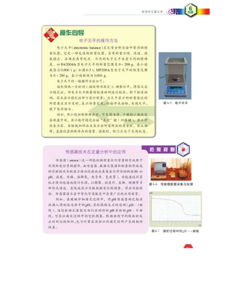 苏教版高中化学选修6《实验化学》_4-教培资料-26年最新资料-同步更新_初中高中教资_03科三专项（进去保存报考的学科即可）_02科三专项（笔记真题思维导图教学设计版本二）