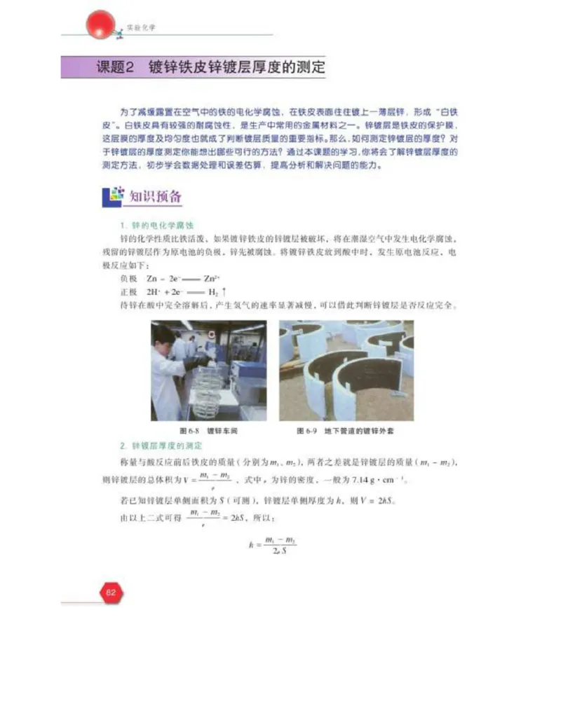 苏教版高中化学选修6《实验化学》_4-教培资料-26年最新资料-同步更新_初中高中教资_03科三专项（进去保存报考的学科即可）_02科三专项（笔记真题思维导图教学设计版本二）