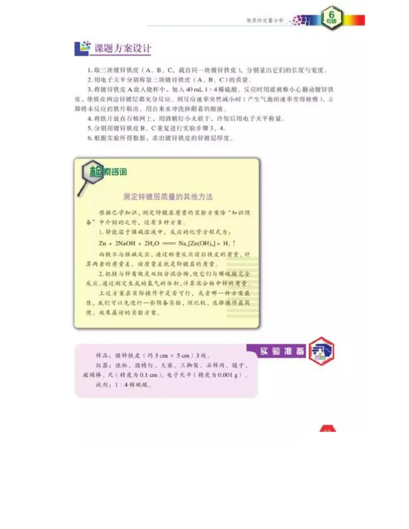 苏教版高中化学选修6《实验化学》_4-教培资料-26年最新资料-同步更新_初中高中教资_03科三专项（进去保存报考的学科即可）_02科三专项（笔记真题思维导图教学设计版本二）
