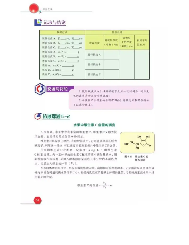 苏教版高中化学选修6《实验化学》_4-教培资料-26年最新资料-同步更新_初中高中教资_03科三专项（进去保存报考的学科即可）_02科三专项（笔记真题思维导图教学设计版本二）