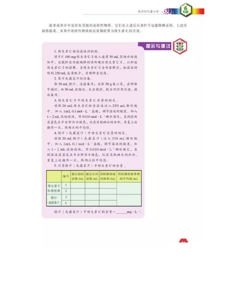 苏教版高中化学选修6《实验化学》_4-教培资料-26年最新资料-同步更新_初中高中教资_03科三专项（进去保存报考的学科即可）_02科三专项（笔记真题思维导图教学设计版本二）